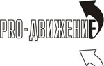 Варианты логотипа для компании PRO движение