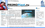 ПРИМОпласт, официальный представитель фирмы  PRIMO Finland AB (пластиковые профили для интерьера, строительства и промышленности)